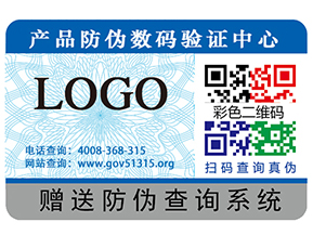 你知道不干膠防偽標簽的一些常識嗎？