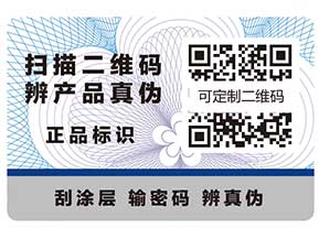 定制防偽標簽的六個問題，你知道嗎？