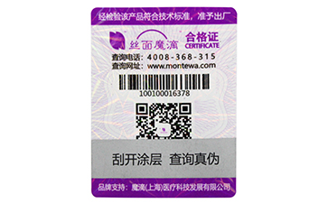 一物一碼防偽標簽可以給產品帶來哪些好處？.jpg