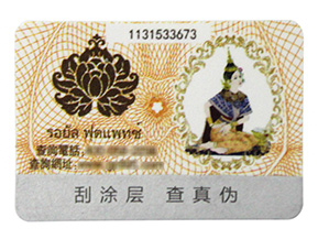 標簽產品是如何運用防偽技術？