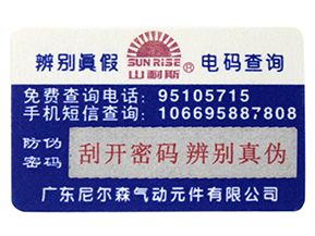 激光防偽標簽包裝有哪些特點？