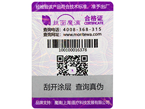 防偽標簽有哪些種類？選擇哪些防偽技術適合自己？