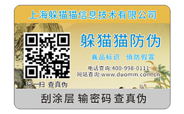 二維碼防偽標簽可以帶來什么優勢？