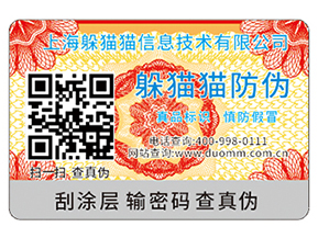 防偽標簽可以帶來怎樣的優勢價值？