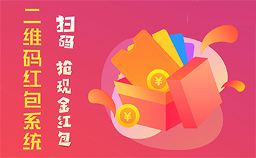 二維碼營銷系統具有哪些優勢特點？