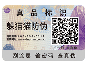 防偽標簽公司如何選擇？