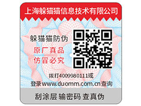 可變二維碼防偽標(biāo)簽可以幫助企業(yè)實現(xiàn)什么功能？