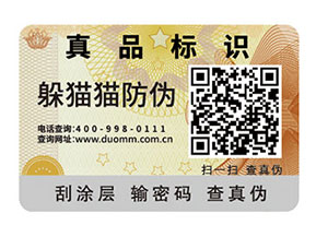 如何定制二維碼防偽標(biāo)簽？可以帶來什么好處？