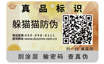 二維碼防偽標(biāo)簽可以帶來什么優(yōu)勢作用？
