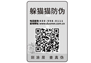 二維碼防偽標(biāo)簽給企業(yè)帶來了什么優(yōu)勢價值？