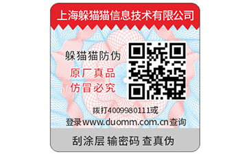 保健品運用二維碼防偽標(biāo)簽可以帶來什么功能作用？