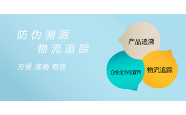 溯源系統(tǒng)給企業(yè)帶來了什么特點？