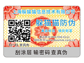 不干膠防偽標(biāo)簽可以采用哪些印刷技術(shù)?