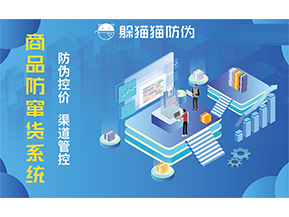 為什么企業(yè)要定制二維碼防竄貨系統(tǒng)?