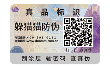 常用的二維碼防偽標(biāo)簽具有哪些優(yōu)點(diǎn)?