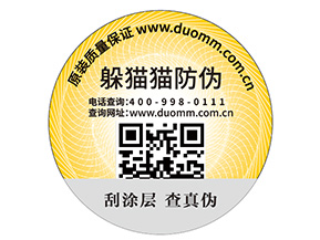 企業(yè)定制防偽標(biāo)簽需要注意哪些事項(xiàng)?