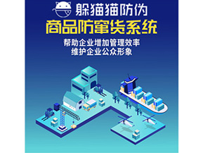 二維碼防竄貨系統(tǒng)具有哪些管理功能?