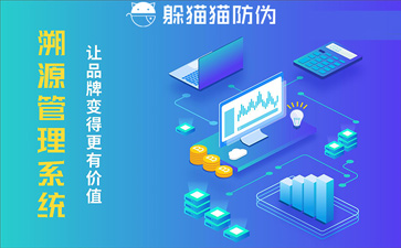 溯源系統(tǒng)幫助企業(yè)實(shí)現(xiàn)了哪些價(jià)值?
