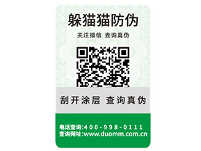 化妝品防偽標(biāo)簽?zāi)軒硎裁磧?yōu)勢價(jià)值?