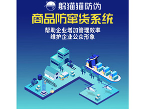 防竄貨系統(tǒng)的功能作用有哪些?