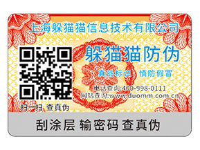企業(yè)運(yùn)用可變二維碼防偽標(biāo)簽?zāi)軒砟男﹥?yōu)勢?