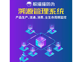 二維碼溯源系統(tǒng)為企業(yè)帶來了什么優(yōu)勢(shì)？