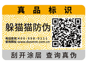 企業(yè)運(yùn)用二維碼防偽標(biāo)簽?zāi)軒砟男﹥?yōu)勢(shì)？