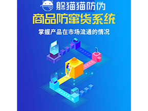 二維碼防偽系統(tǒng)可以給企業(yè)帶來什么價(jià)值？