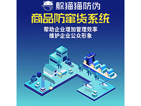 防竄貨系統(tǒng)能夠帶來哪些優(yōu)勢(shì)價(jià)值？