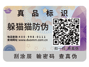 防偽標簽具有什么優勢？帶來了什么作用？