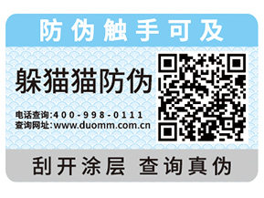 二維碼防偽標簽為什么受歡迎？