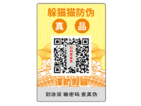 怎樣選擇防偽標簽公司？