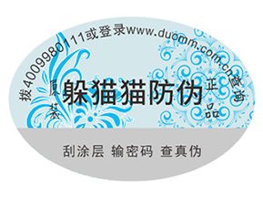 防偽標簽助力企業營銷能帶來哪些好處？