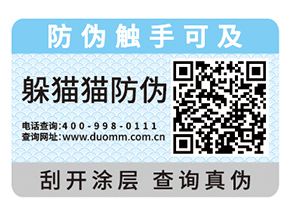 企業運用的二維碼防偽標簽能帶來什么功能？