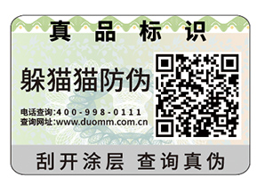制作數碼防偽標簽需要注意什么問題？