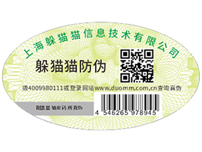 企業定制二維碼防偽標簽具有哪些優勢？