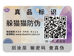 企業運用防偽標簽有什么作用？