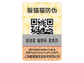 一物一碼防偽標(biāo)簽可以幫助企業(yè)實現(xiàn)什么功能?