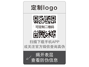 企業(yè)運用雙層二維碼防偽標(biāo)簽帶來什么優(yōu)勢?