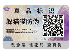 企業常用的二維碼防偽標簽如何定制印刷？