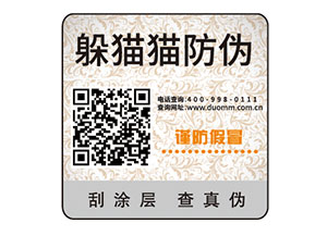 防偽標簽的運用能夠為企業帶來什么價值？