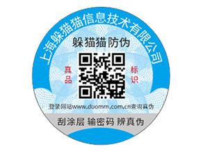化妝品定制防偽標簽能夠帶來什么優勢價值？