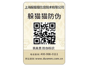 二維碼防偽標簽能夠為品牌帶來那些功能作用？