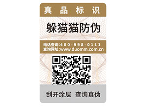 品牌采用可變二維碼防偽標簽帶來了什么優勢？