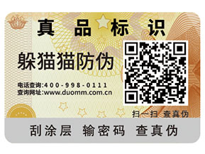 企業運用防偽標簽能夠帶來什么價值作用？