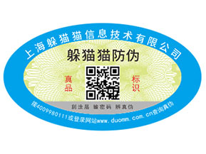 企業運用的易碎紙防偽標簽具有哪些優勢特點？