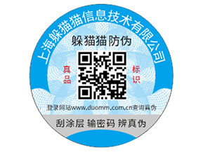企業定制防偽標簽能夠帶來那些優勢？
