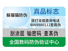 防偽標簽都能給企業帶來什么優勢作用？