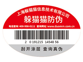企業常用的紙質防偽標簽具有什么特點？