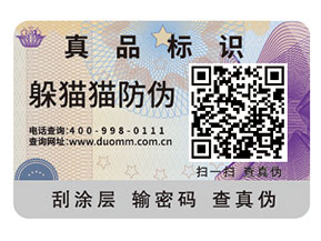 企業運用防偽商標能夠帶來什么作用？
